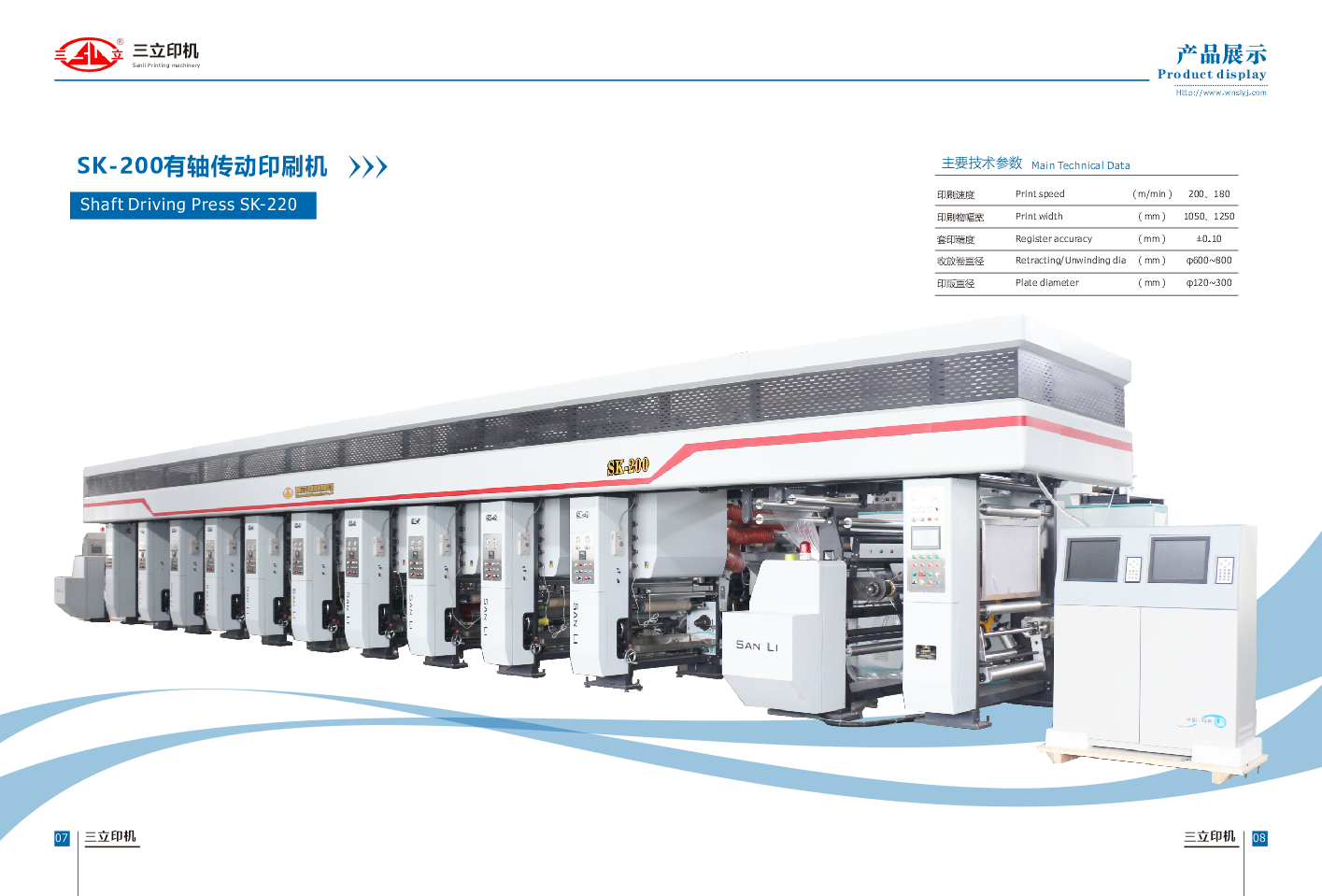 SK-200 有軸傳動(dòng)印刷機(jī)