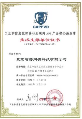 愛加密入選互聯(lián)網(wǎng)APP產(chǎn)品安全漏洞庫技術(shù)支撐單位，筑牢互聯(lián)網(wǎng)安全服務(wù)基石